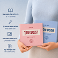 המסע שלך דרך "העיניים שלנו"