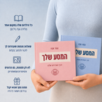 המסע שלך דרך "העיניים שלנו"